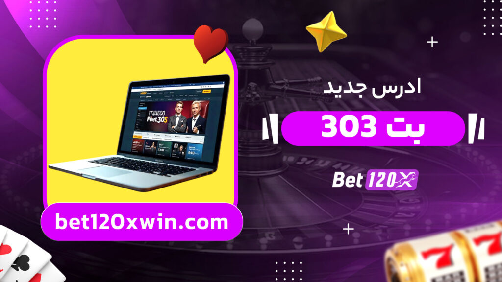 ادرس جدید بت 303