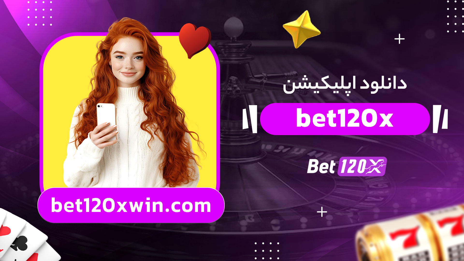 دانلود-اپلیکیشن-bet120x
