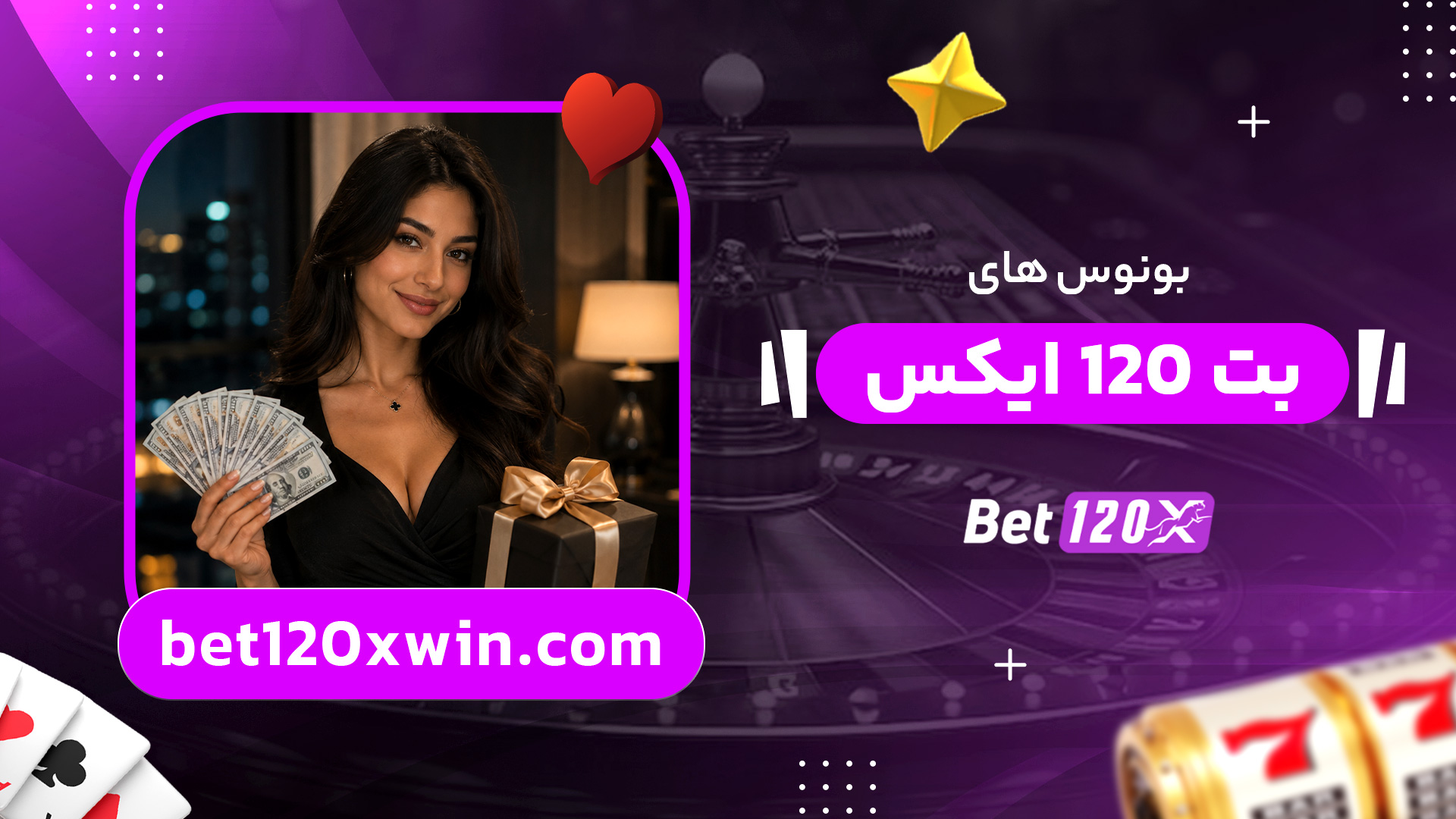 بونوس-های-بت-120-ایکس