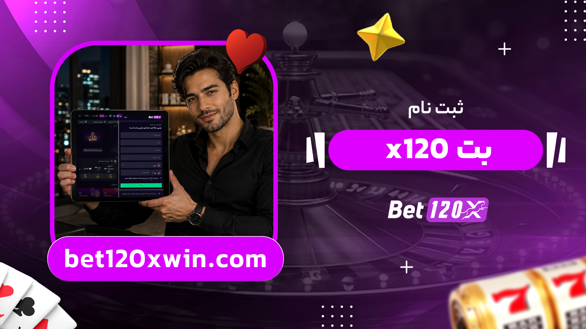 ثبت-نام-بت-120-x