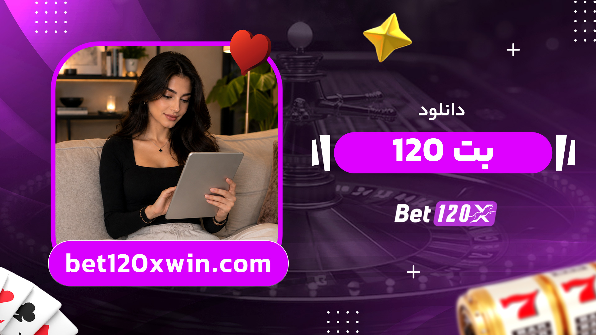 دانلود-بت-120