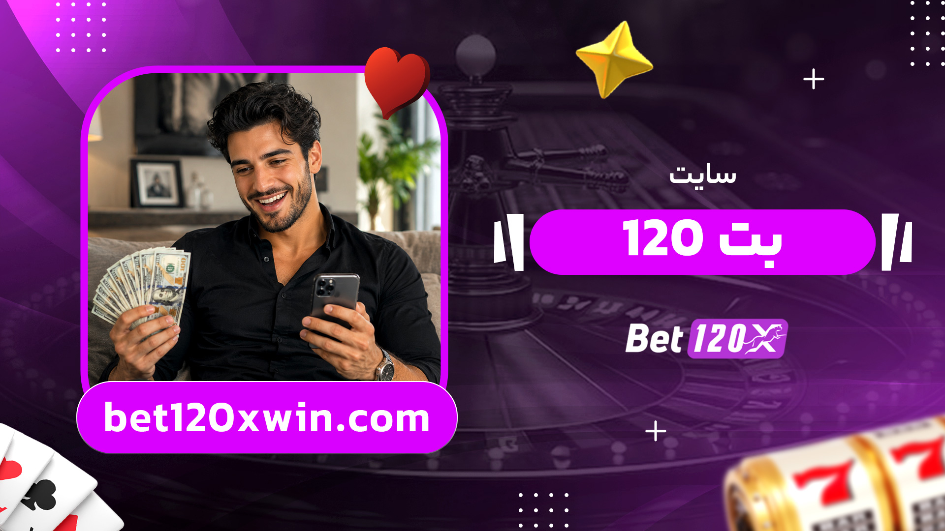 سایت-بت-120